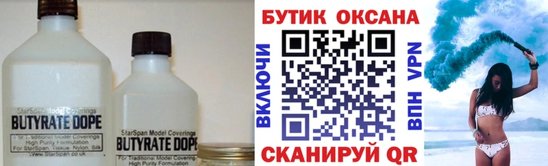 Бутират BDO  Купить закладки  Мышкин 