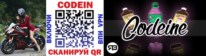 Купить  Мышкин  Codein напиток Lean (лин) 